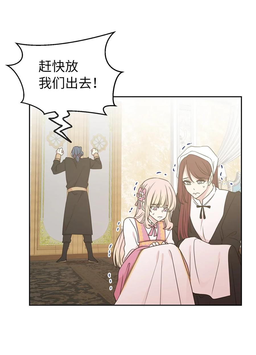 《娶个公爵当皇后》37 你究竟有什么不可告人的秘密？ 第16页
