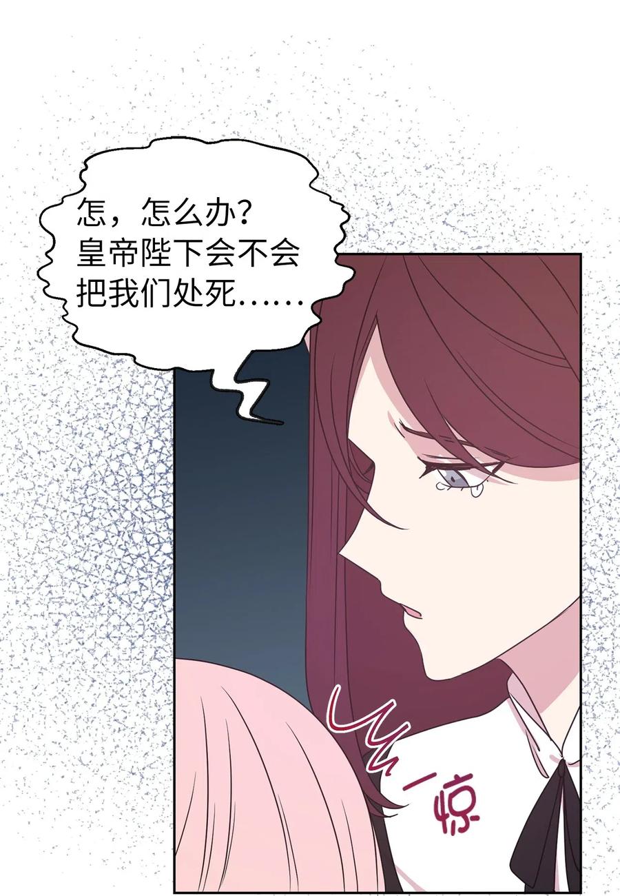 《娶个公爵当皇后》37 你究竟有什么不可告人的秘密？ 第17页