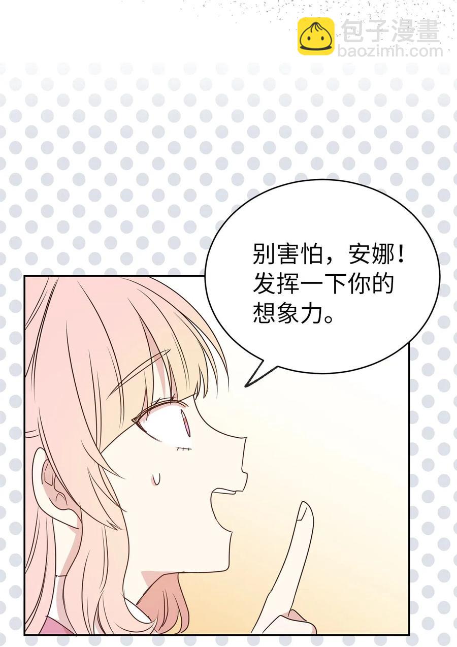 《娶个公爵当皇后》37 你究竟有什么不可告人的秘密？ 第18页