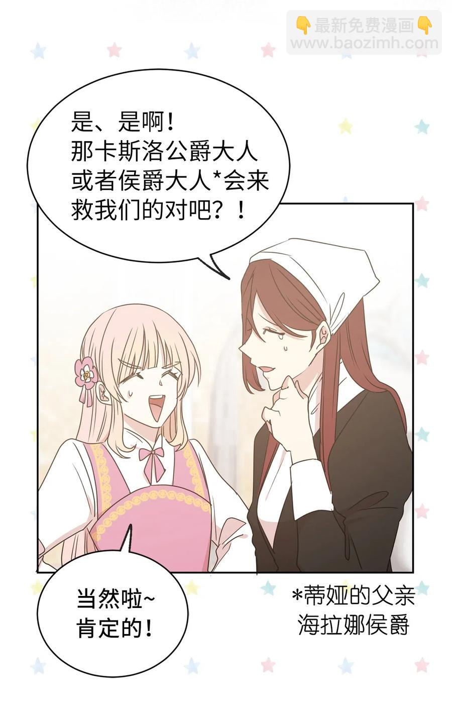《娶个公爵当皇后》37 你究竟有什么不可告人的秘密？ 第21页
