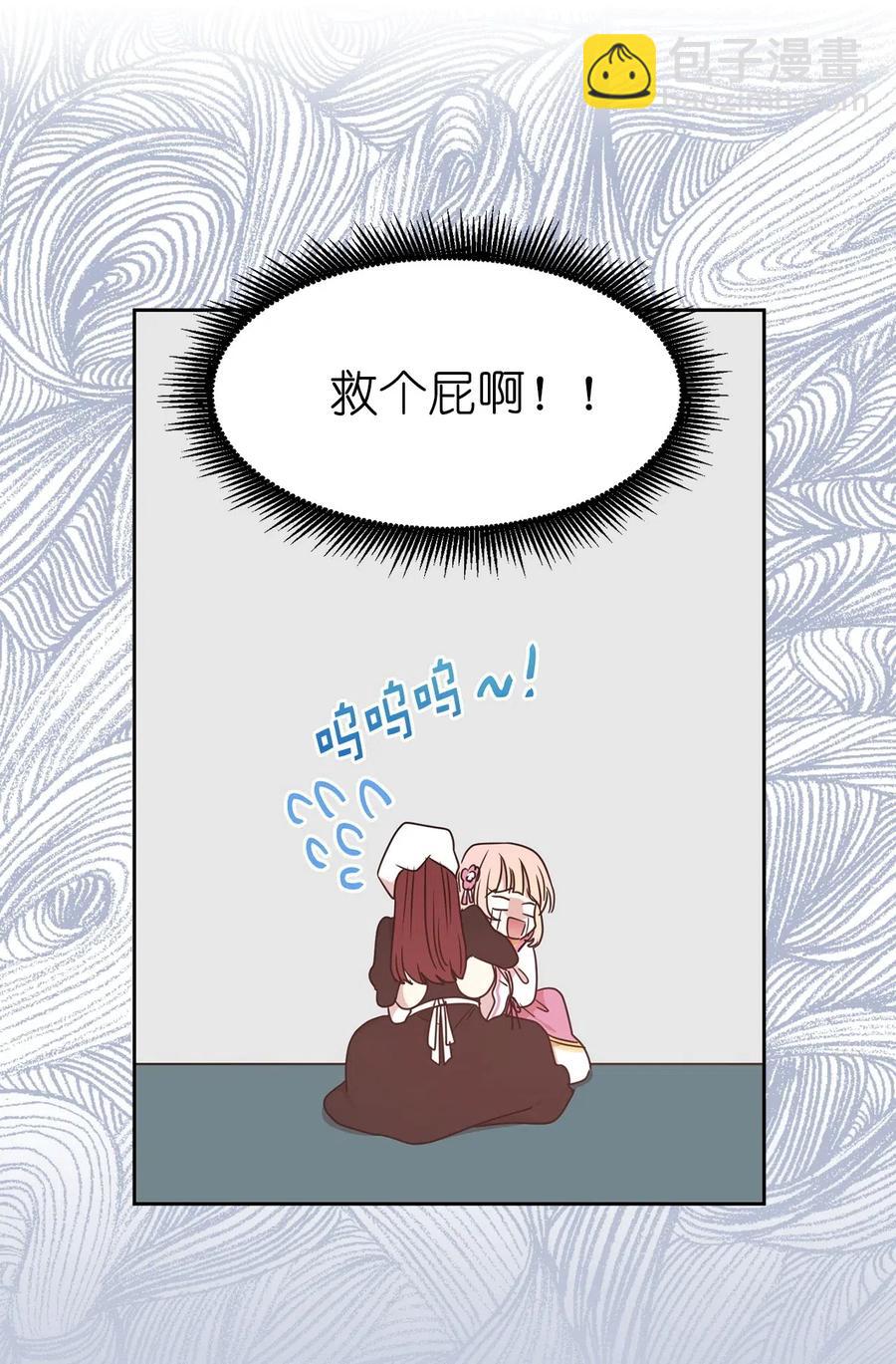 《娶个公爵当皇后》37 你究竟有什么不可告人的秘密？ 第22页