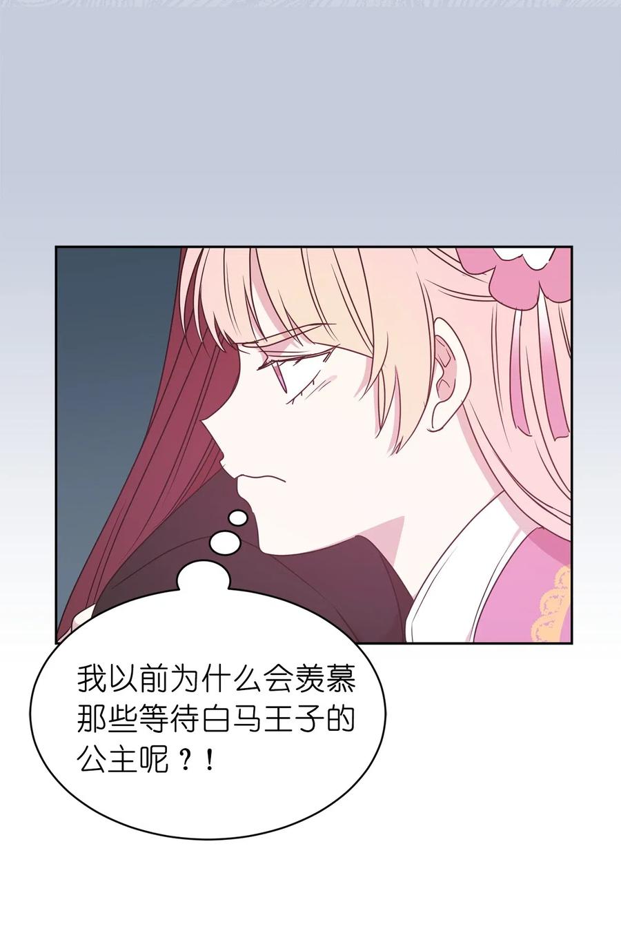 《娶个公爵当皇后》37 你究竟有什么不可告人的秘密？ 第23页