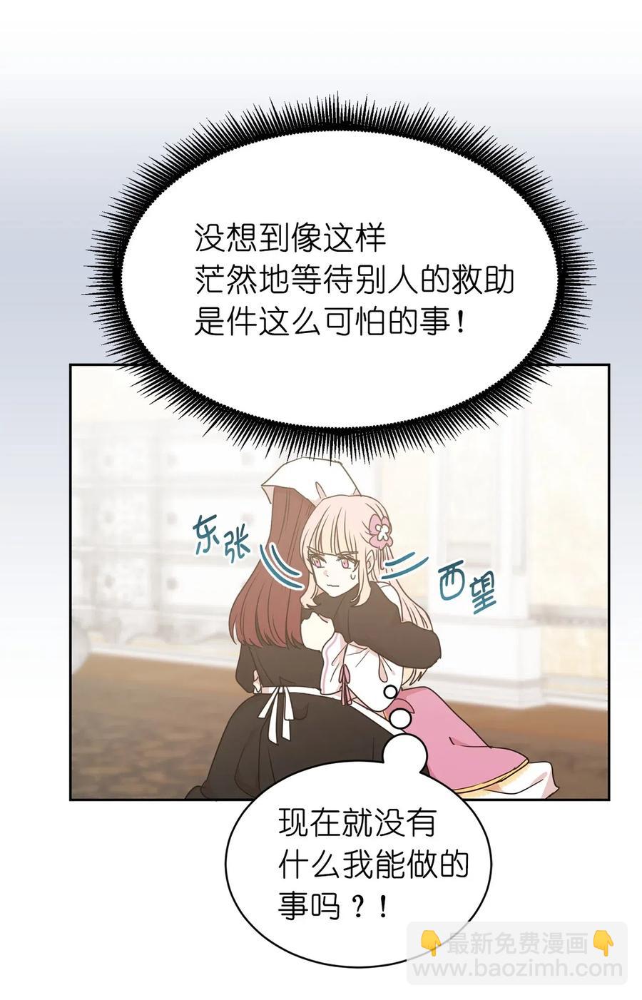 《娶个公爵当皇后》37 你究竟有什么不可告人的秘密？ 第24页