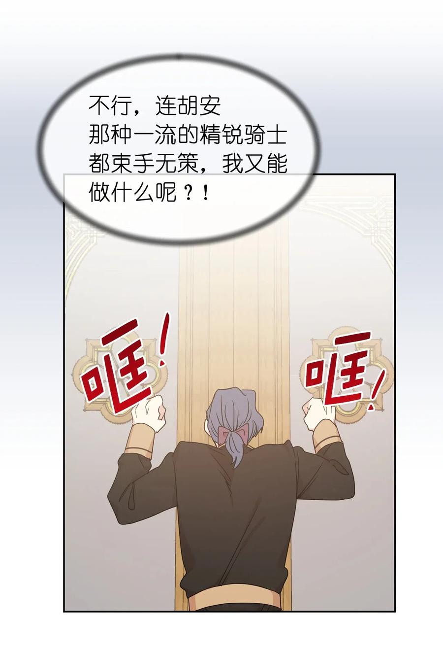 《娶个公爵当皇后》37 你究竟有什么不可告人的秘密？ 第25页
