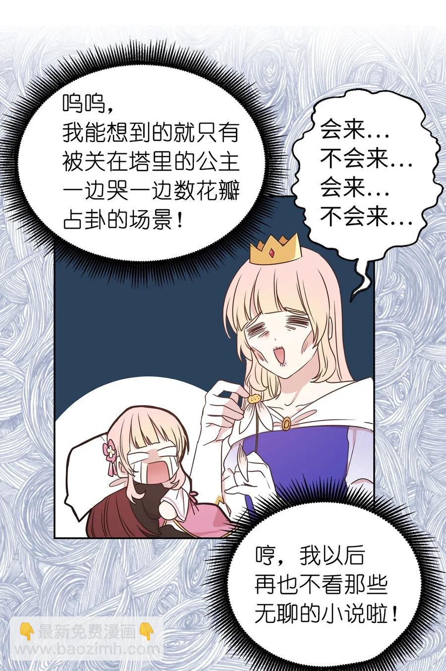 《娶个公爵当皇后》37 你究竟有什么不可告人的秘密？ 第26页