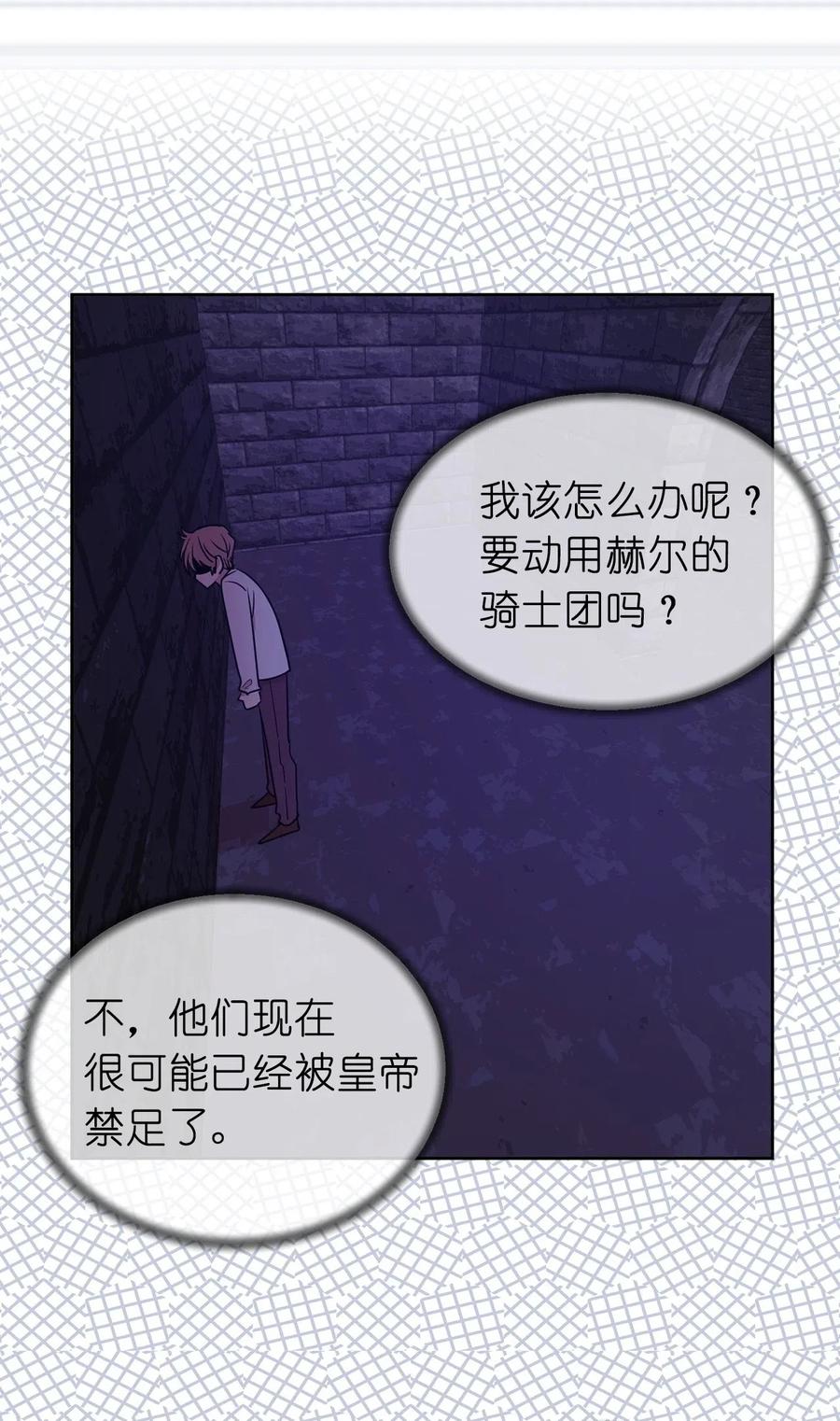 《娶个公爵当皇后》37 你究竟有什么不可告人的秘密？ 第2页