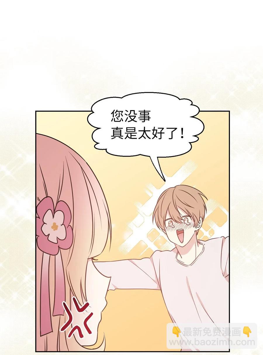 《娶个公爵当皇后》37 你究竟有什么不可告人的秘密？ 第33页