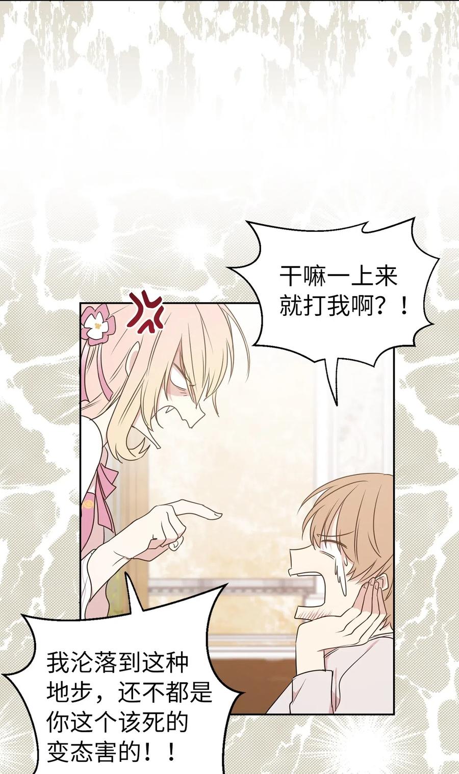 《娶个公爵当皇后》37 你究竟有什么不可告人的秘密？ 第35页