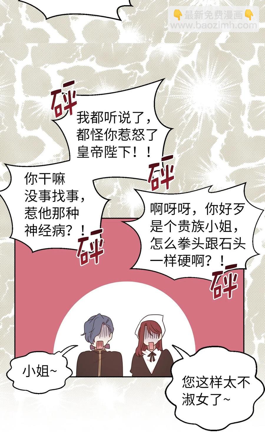 《娶个公爵当皇后》37 你究竟有什么不可告人的秘密？ 第36页