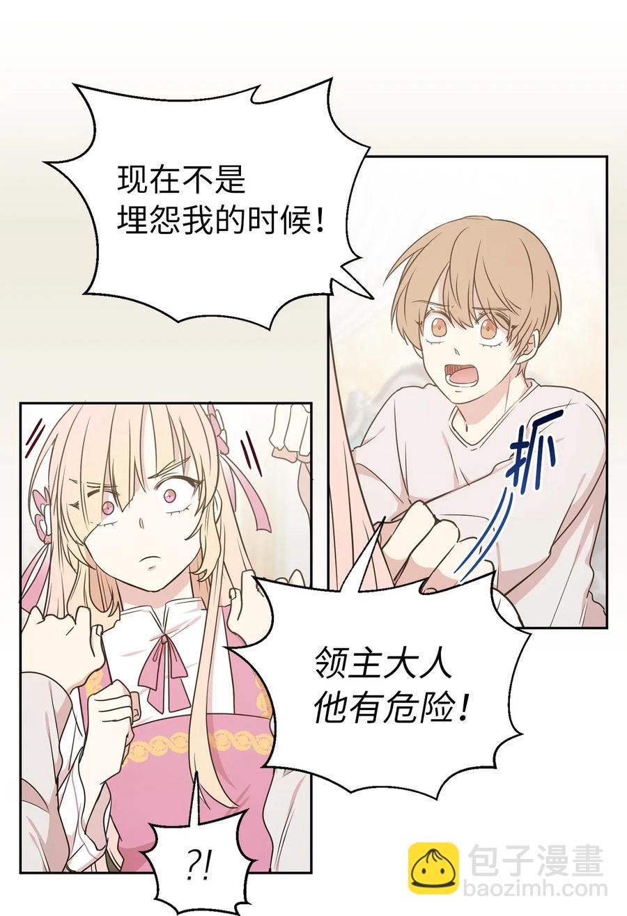 《娶个公爵当皇后》37 你究竟有什么不可告人的秘密？ 第37页