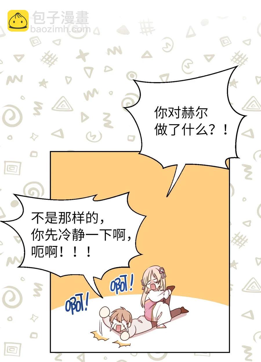 《娶个公爵当皇后》37 你究竟有什么不可告人的秘密？ 第38页