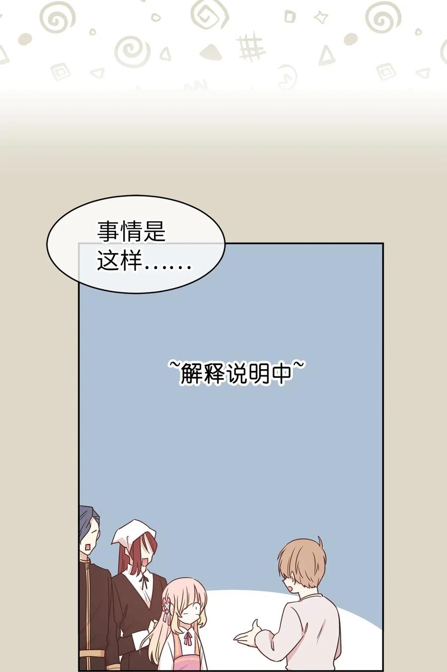 《娶个公爵当皇后》37 你究竟有什么不可告人的秘密？ 第39页