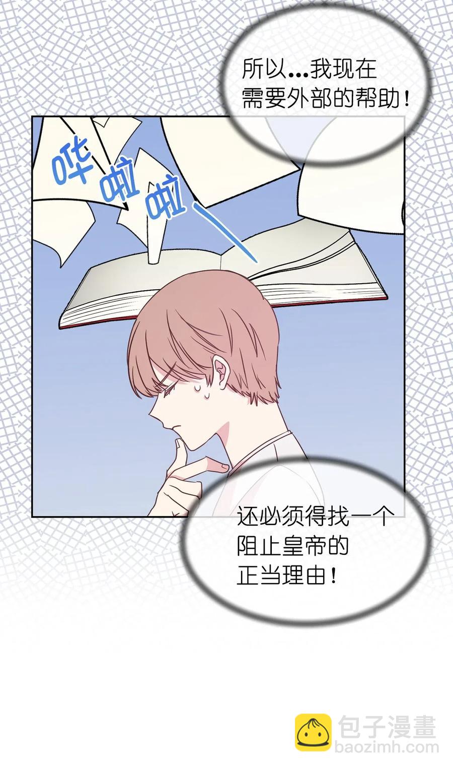 《娶个公爵当皇后》37 你究竟有什么不可告人的秘密？ 第3页