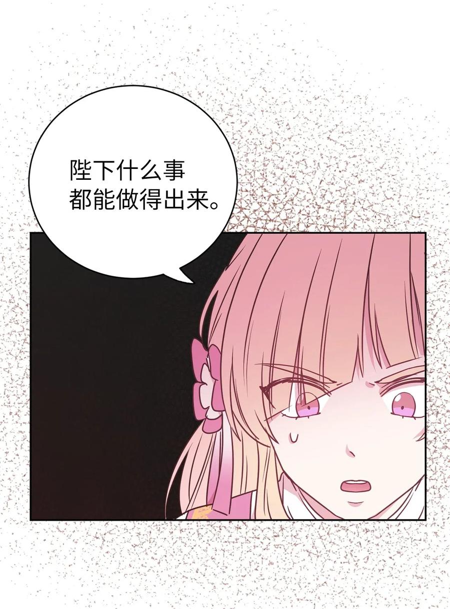 《娶个公爵当皇后》37 你究竟有什么不可告人的秘密？ 第42页