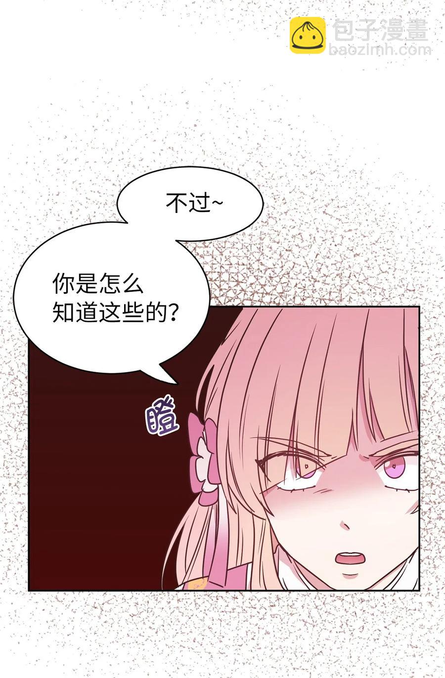 《娶个公爵当皇后》37 你究竟有什么不可告人的秘密？ 第43页