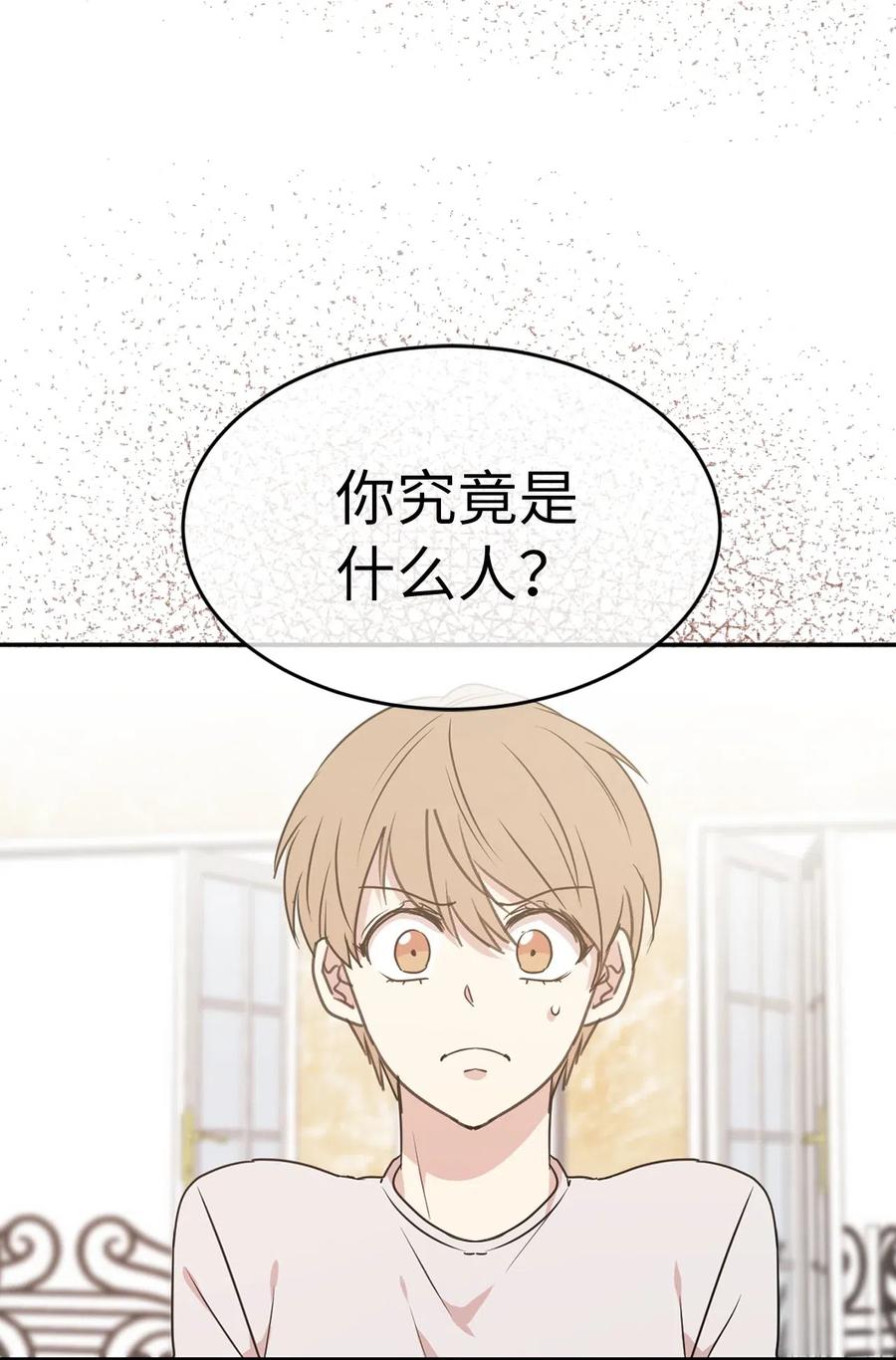《娶个公爵当皇后》37 你究竟有什么不可告人的秘密？ 第44页