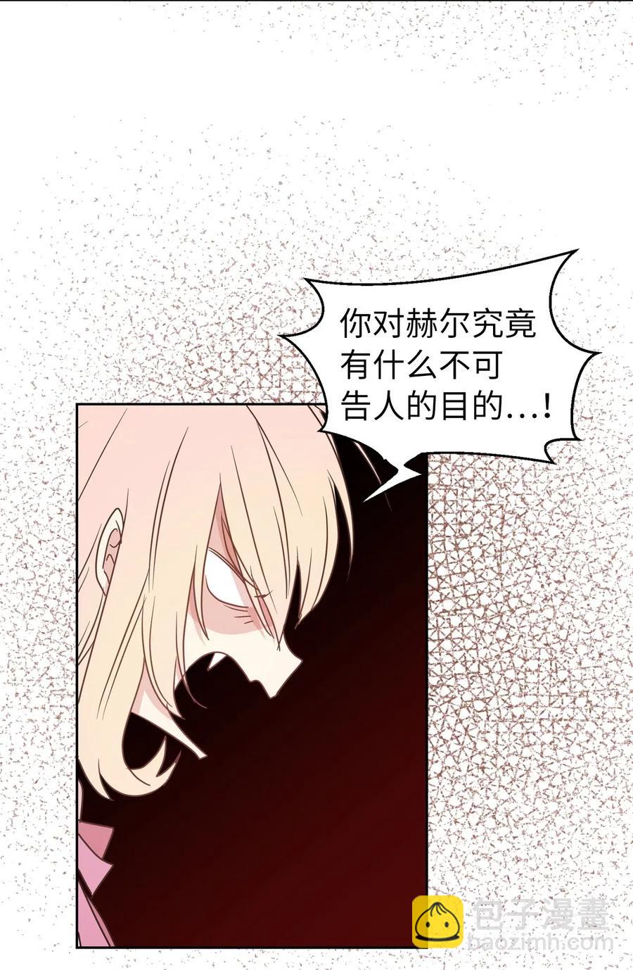 《娶个公爵当皇后》37 你究竟有什么不可告人的秘密？ 第45页