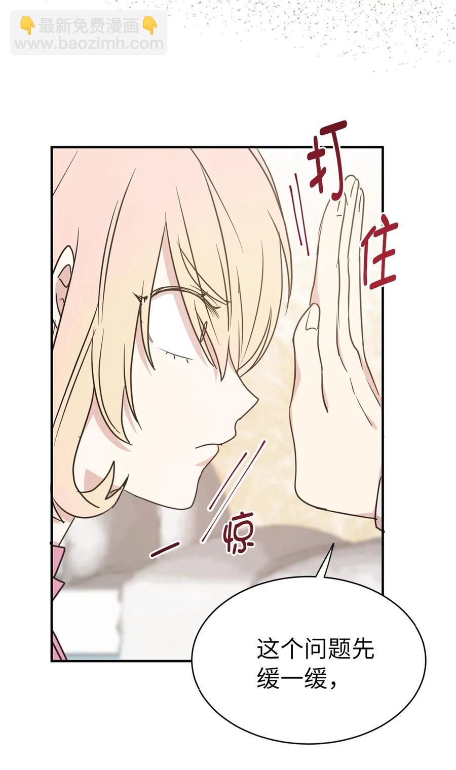 《娶个公爵当皇后》37 你究竟有什么不可告人的秘密？ 第46页