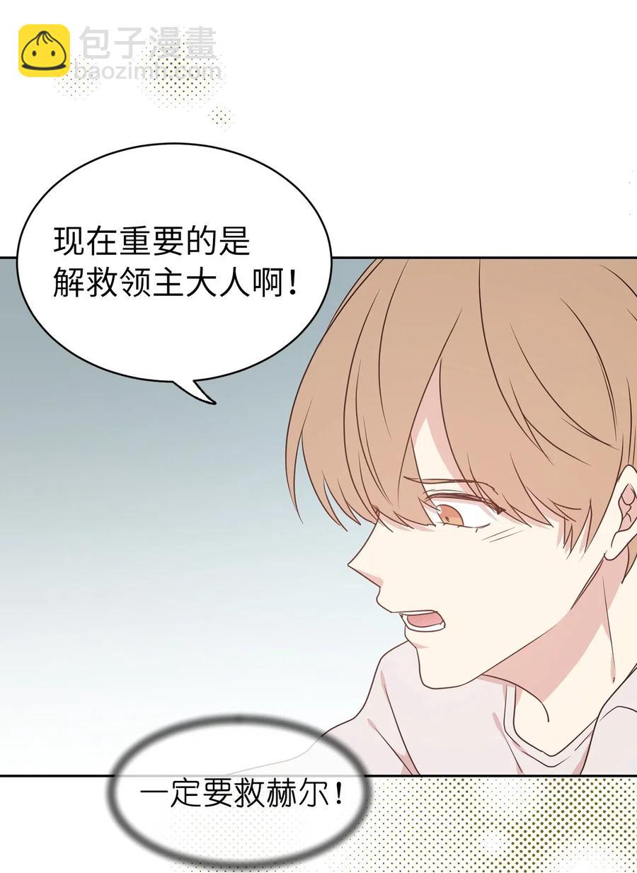 《娶个公爵当皇后》37 你究竟有什么不可告人的秘密？ 第47页