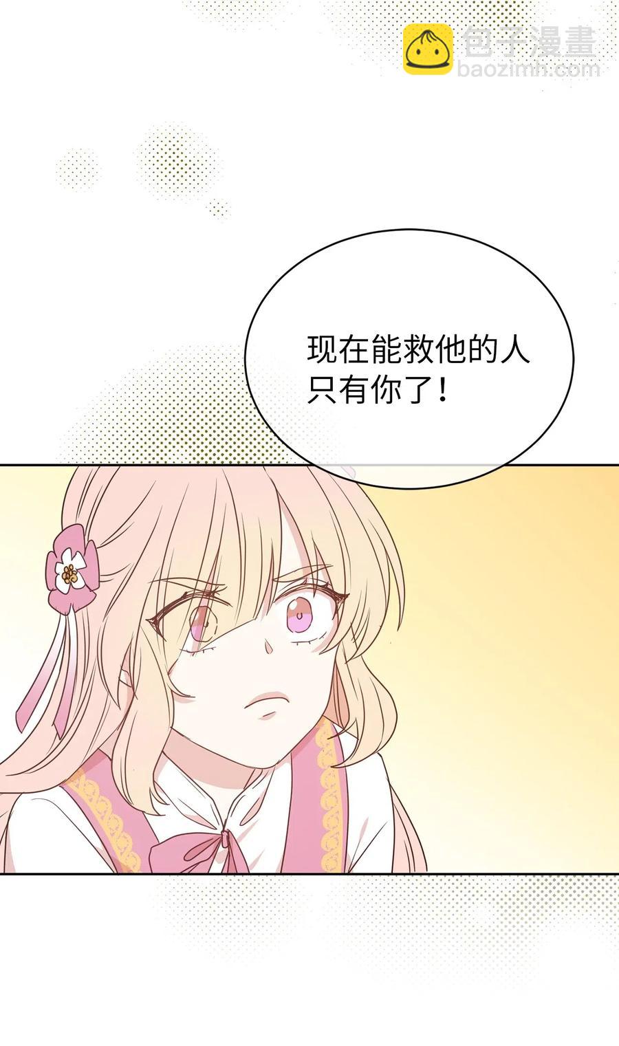 《娶个公爵当皇后》37 你究竟有什么不可告人的秘密？ 第48页