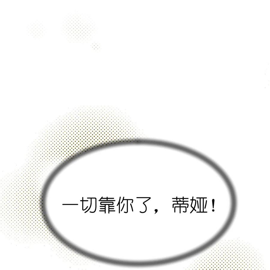 《娶个公爵当皇后》37 你究竟有什么不可告人的秘密？ 第49页