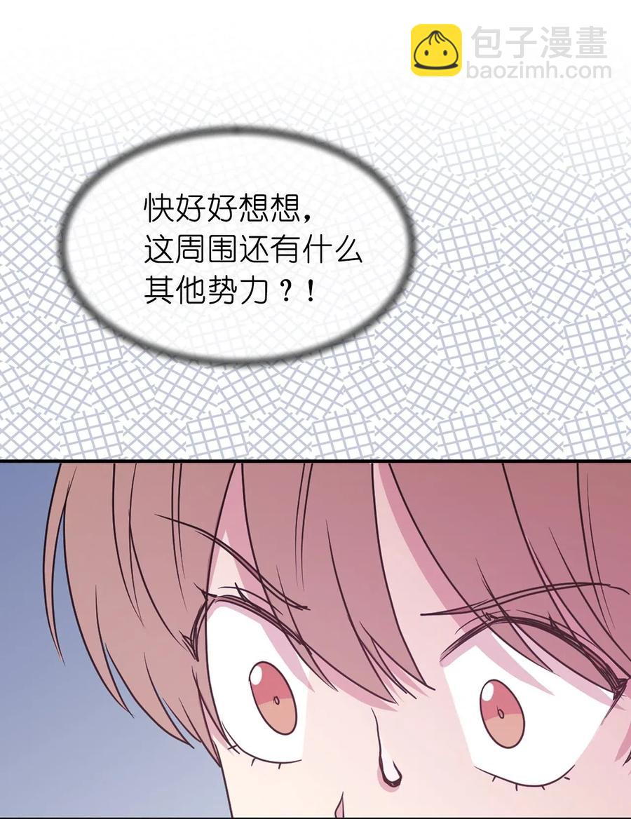 《娶个公爵当皇后》37 你究竟有什么不可告人的秘密？ 第6页