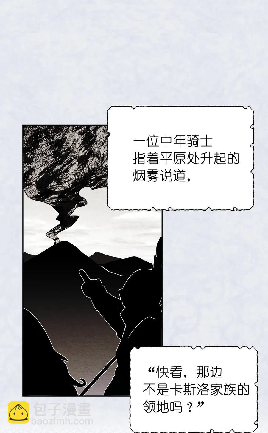 《娶个公爵当皇后》37 你究竟有什么不可告人的秘密？ 第8页