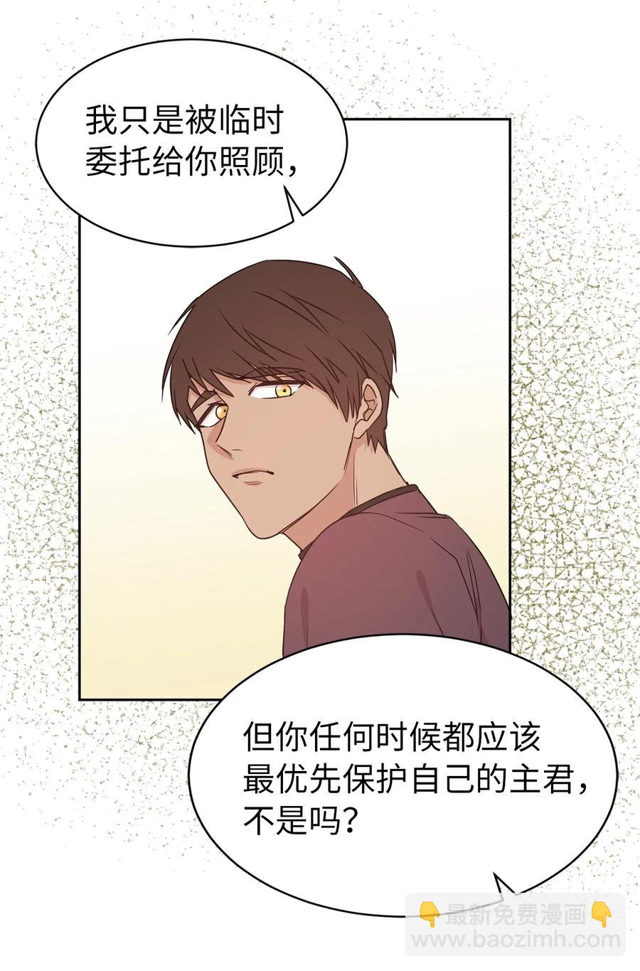 《娶个公爵当皇后》36 一定要阻止陛下 第10页
