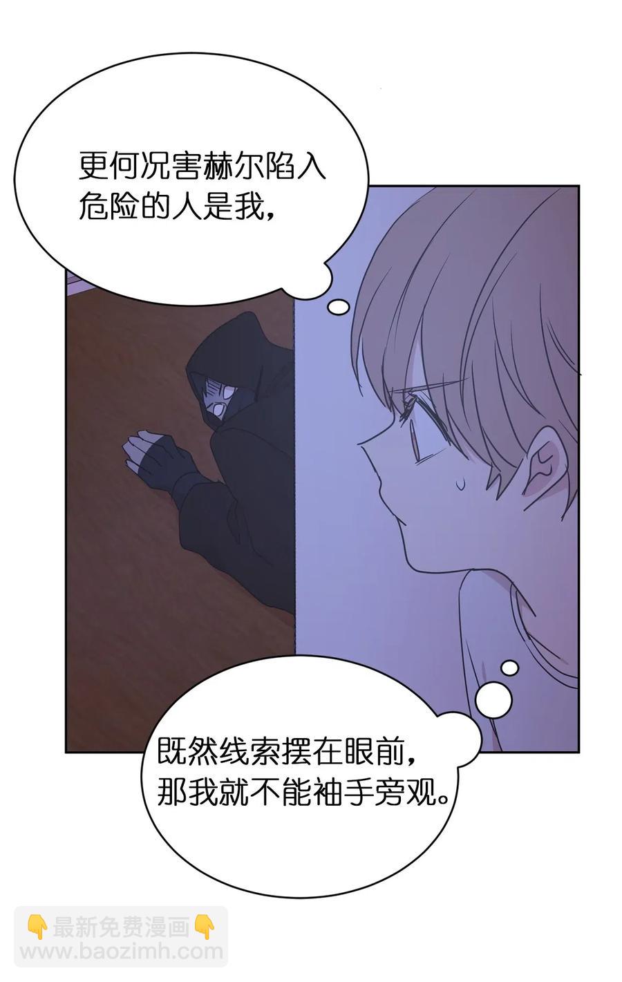 《娶个公爵当皇后》36 一定要阻止陛下 第11页