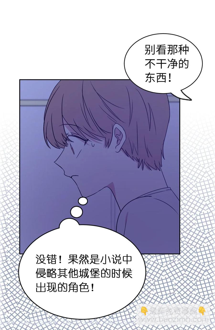 《娶个公爵当皇后》36 一定要阻止陛下 第25页