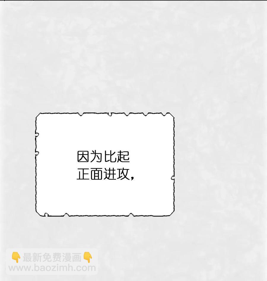《娶个公爵当皇后》36 一定要阻止陛下 第30页