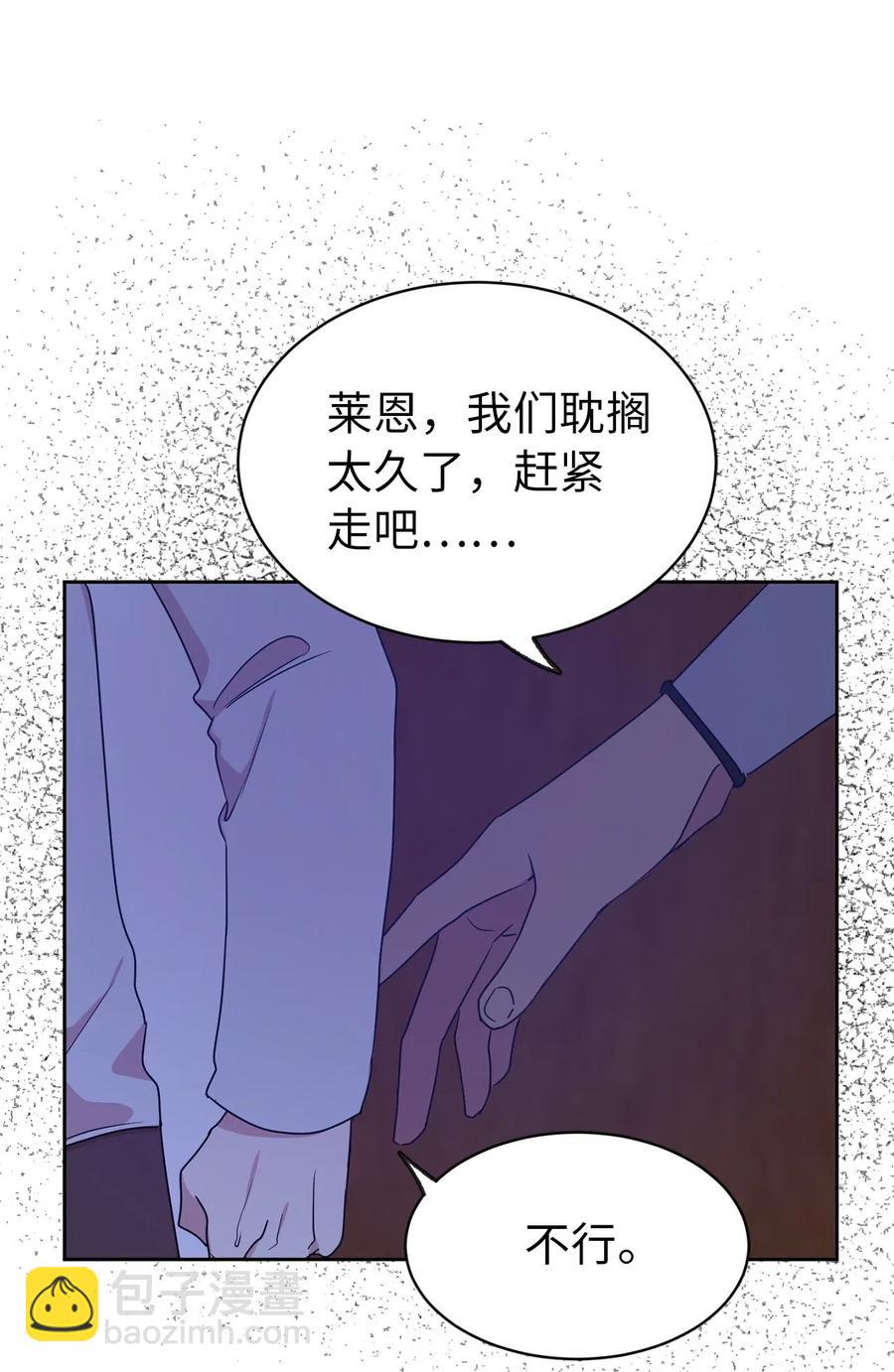 《娶个公爵当皇后》36 一定要阻止陛下 第32页