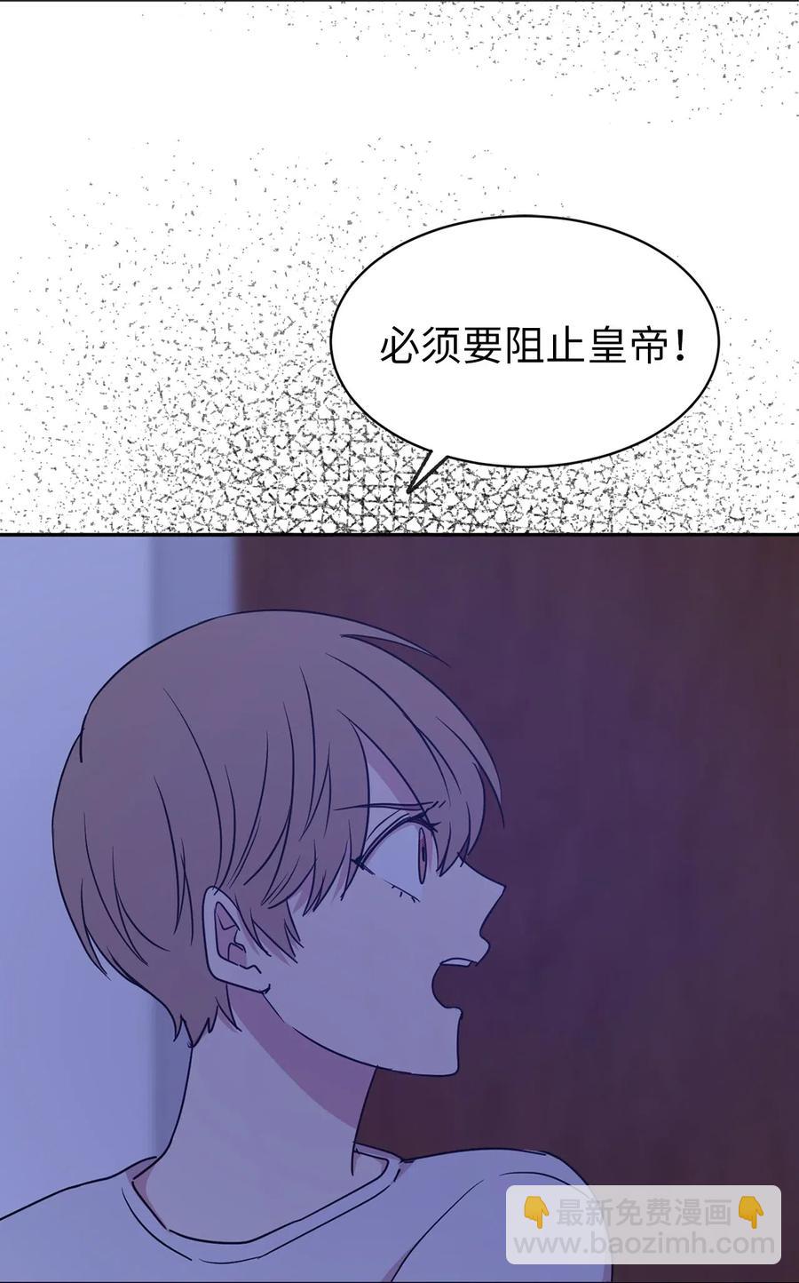 《娶个公爵当皇后》36 一定要阻止陛下 第34页
