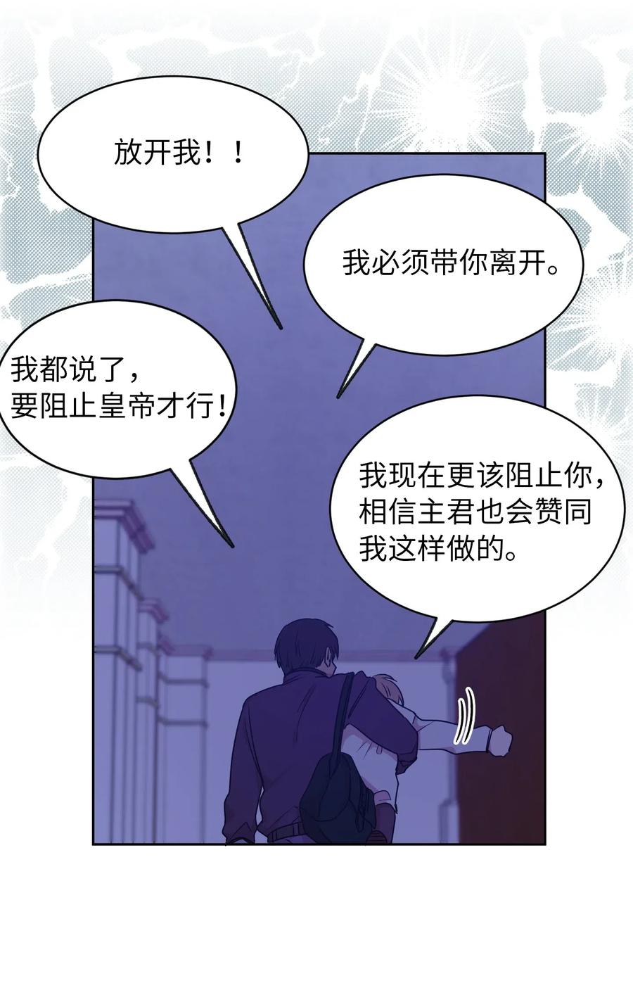 《娶个公爵当皇后》36 一定要阻止陛下 第37页