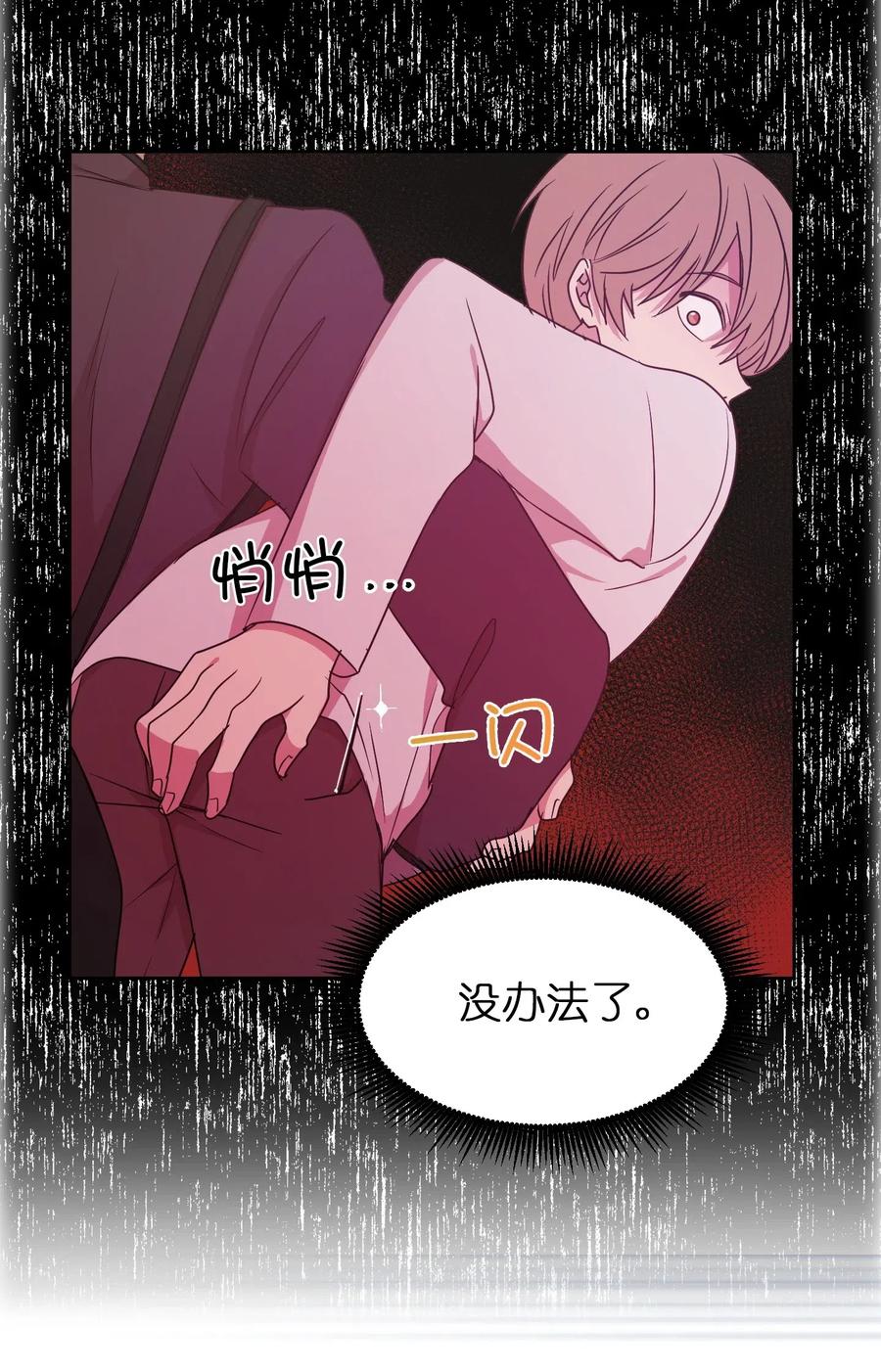 《娶个公爵当皇后》36 一定要阻止陛下 第39页
