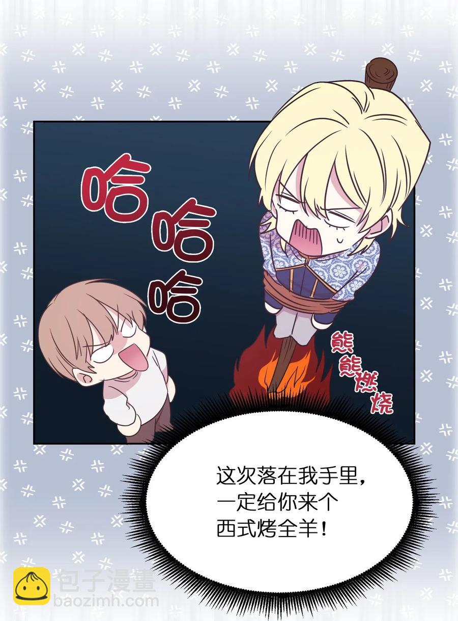 《娶个公爵当皇后》36 一定要阻止陛下 第44页