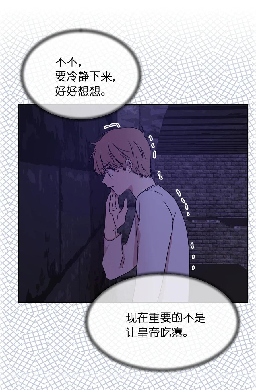 《娶个公爵当皇后》36 一定要阻止陛下 第47页