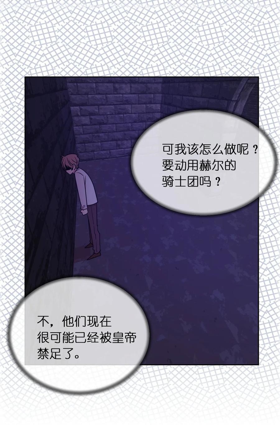 《娶个公爵当皇后》36 一定要阻止陛下 第50页