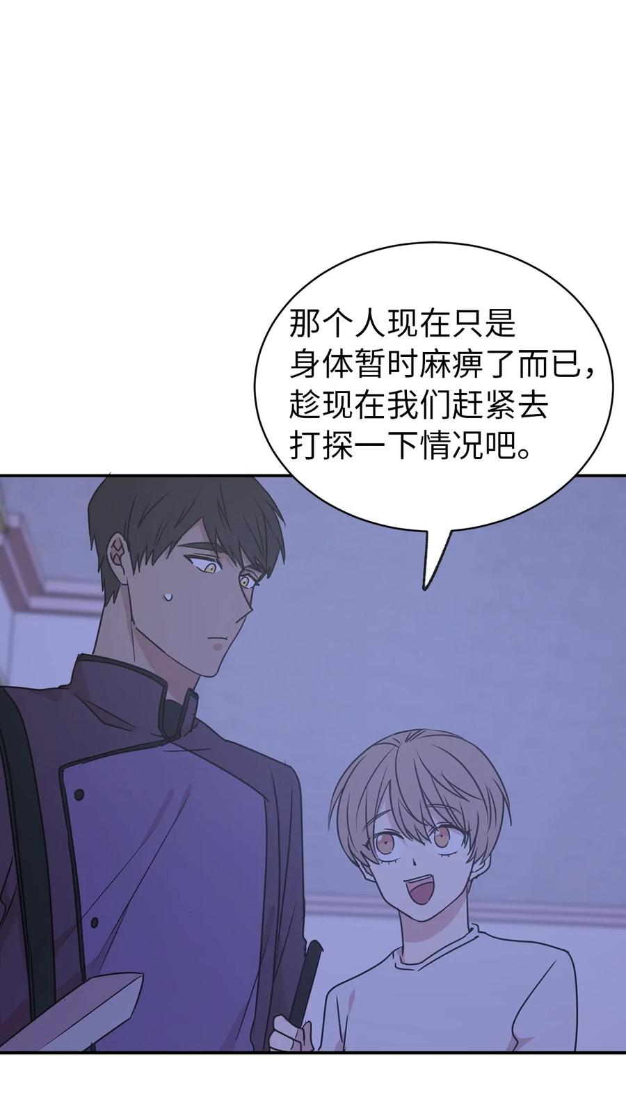 《娶个公爵当皇后》36 一定要阻止陛下 第6页