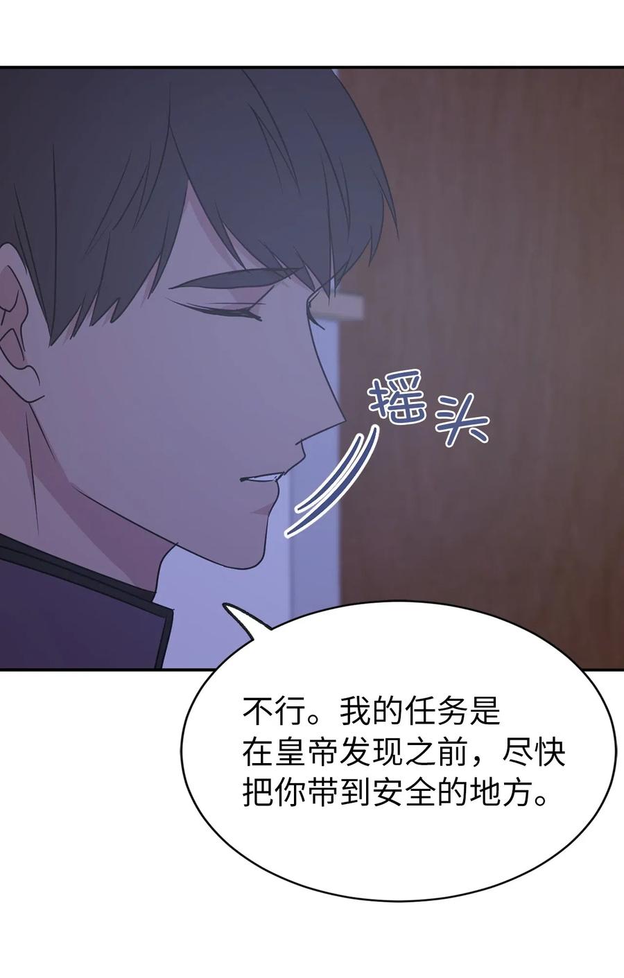 《娶个公爵当皇后》36 一定要阻止陛下 第7页