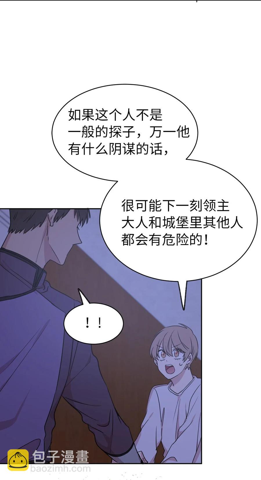 《娶个公爵当皇后》36 一定要阻止陛下 第9页