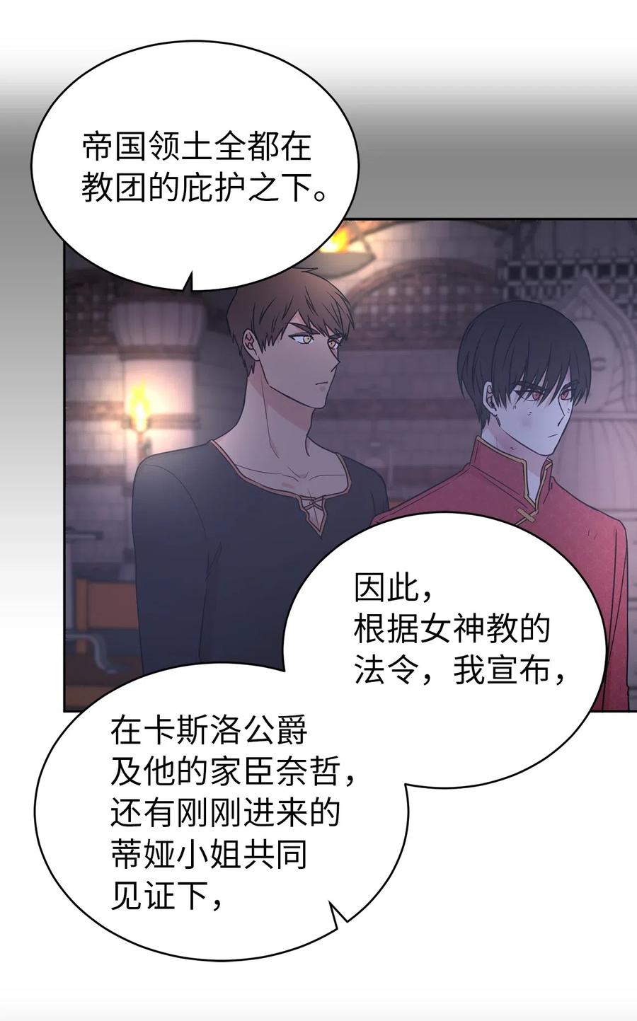 《娶个公爵当皇后》43 我知道你耍什么把戏 第19页