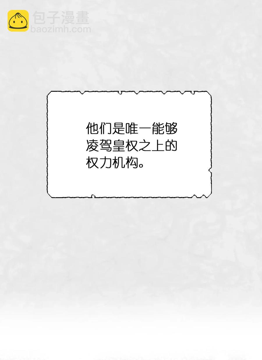 《娶个公爵当皇后》43 我知道你耍什么把戏 第25页