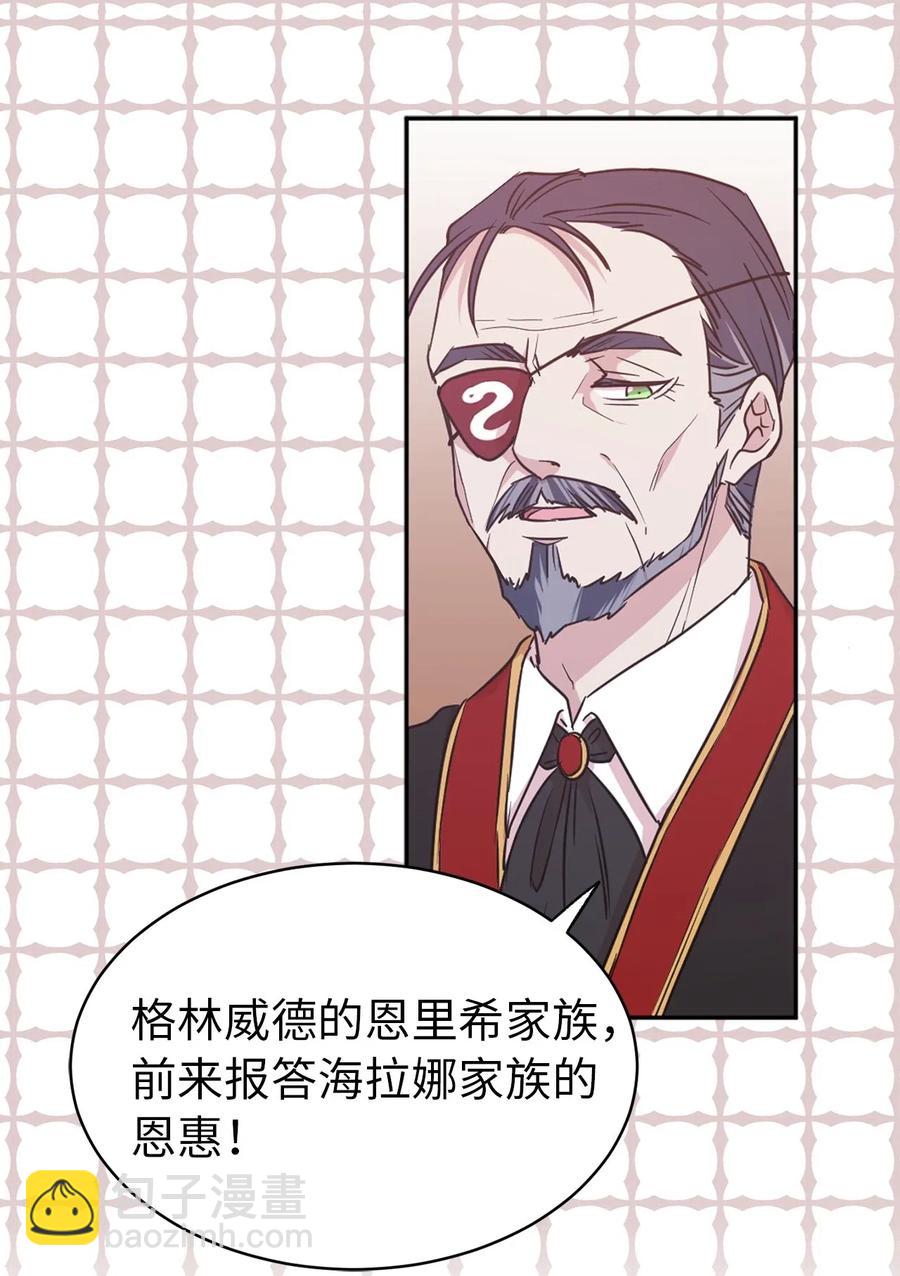 《娶个公爵当皇后》43 我知道你耍什么把戏 第37页
