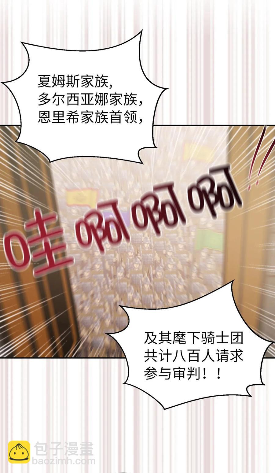《娶个公爵当皇后》43 我知道你耍什么把戏 第41页