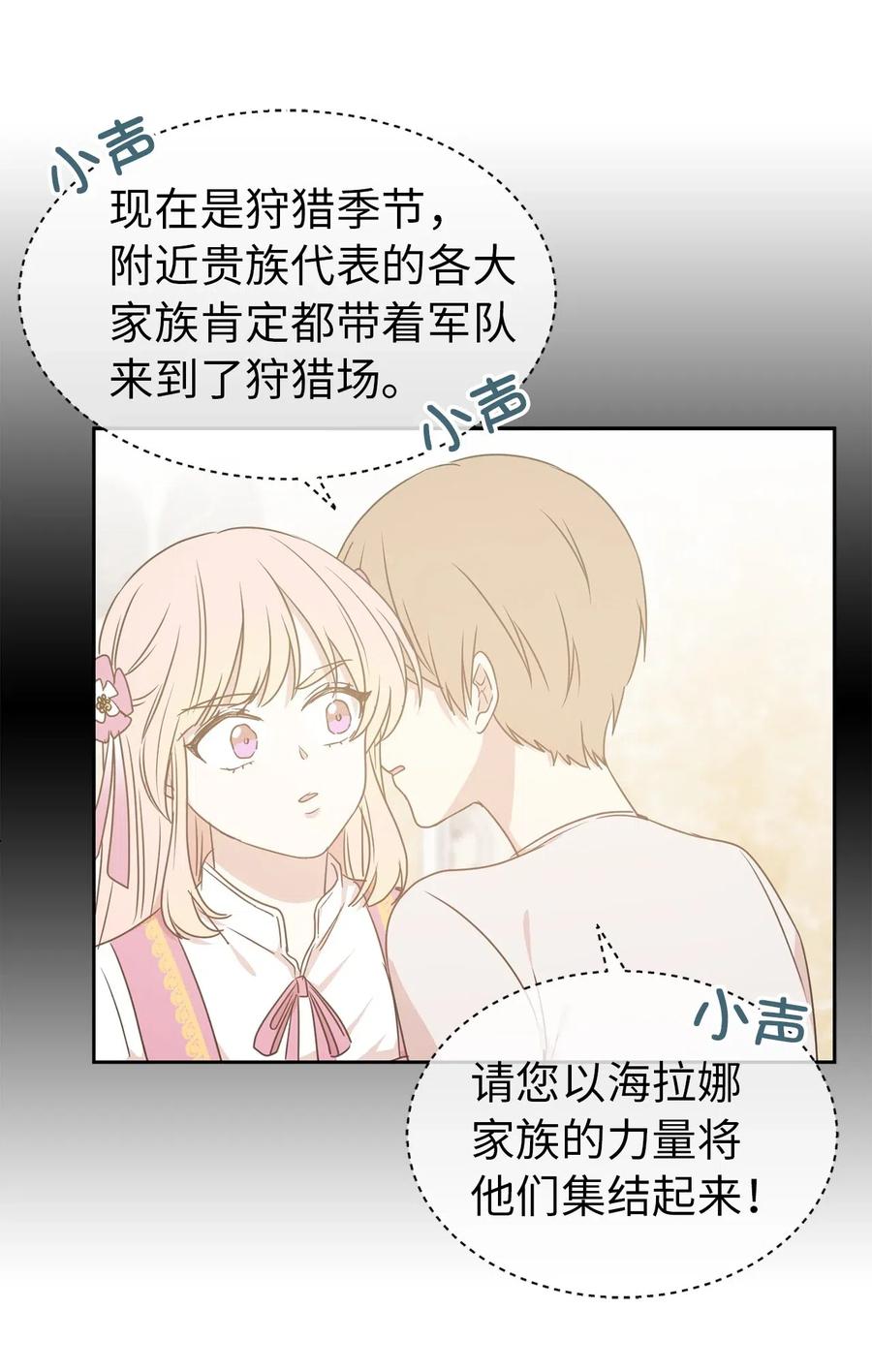 《娶个公爵当皇后》43 我知道你耍什么把戏 第44页