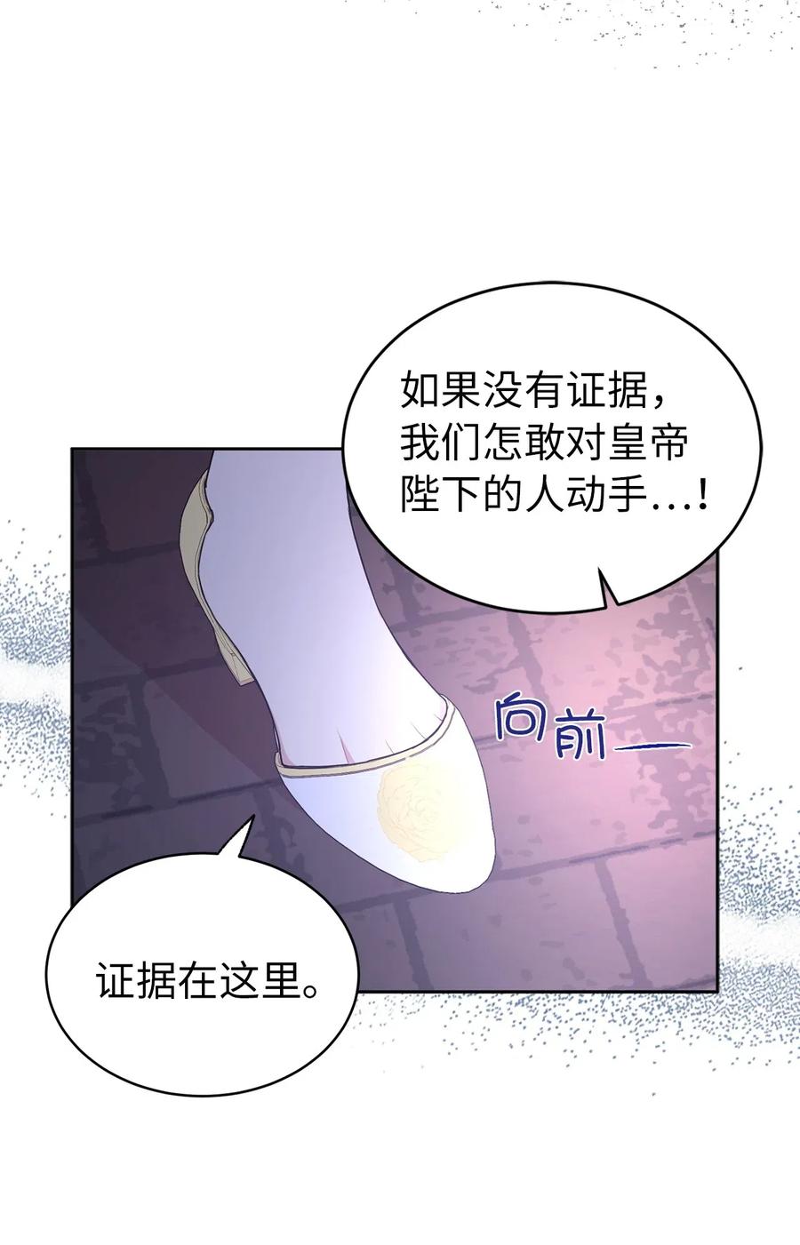 《娶个公爵当皇后》43 我知道你耍什么把戏 第49页