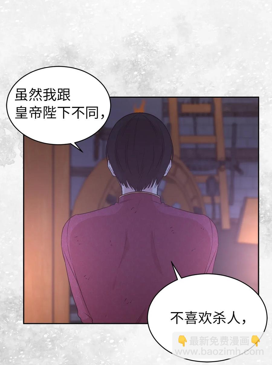 《娶个公爵当皇后》43 我知道你耍什么把戏 第4页