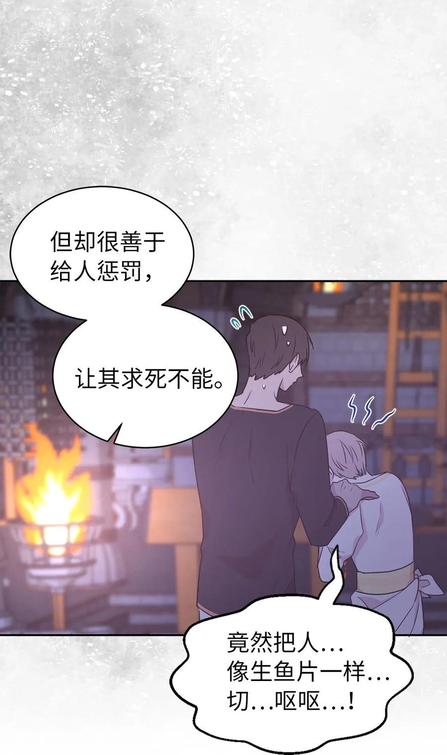 《娶个公爵当皇后》43 我知道你耍什么把戏 第5页