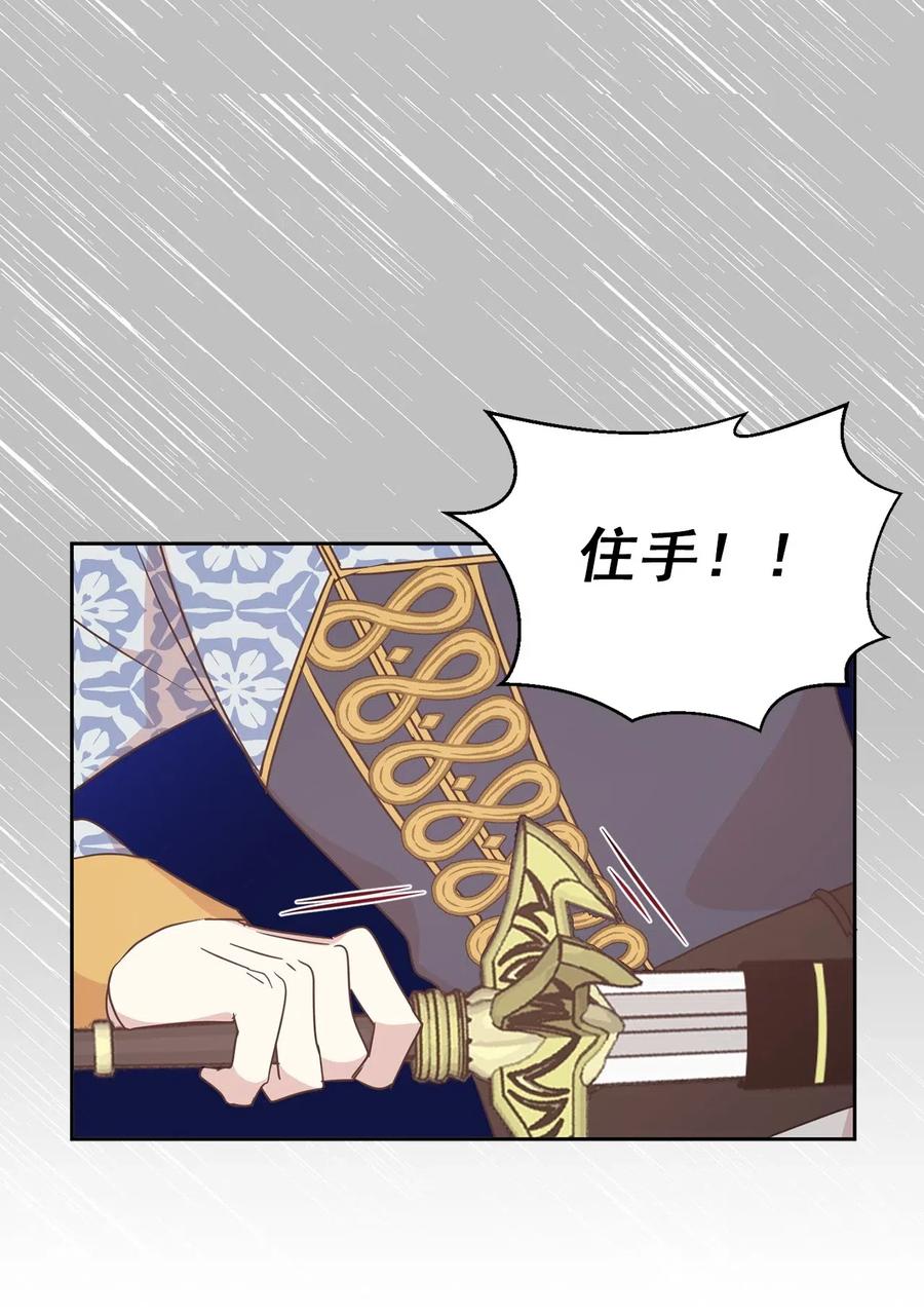 《娶个公爵当皇后》43 我知道你耍什么把戏 第7页